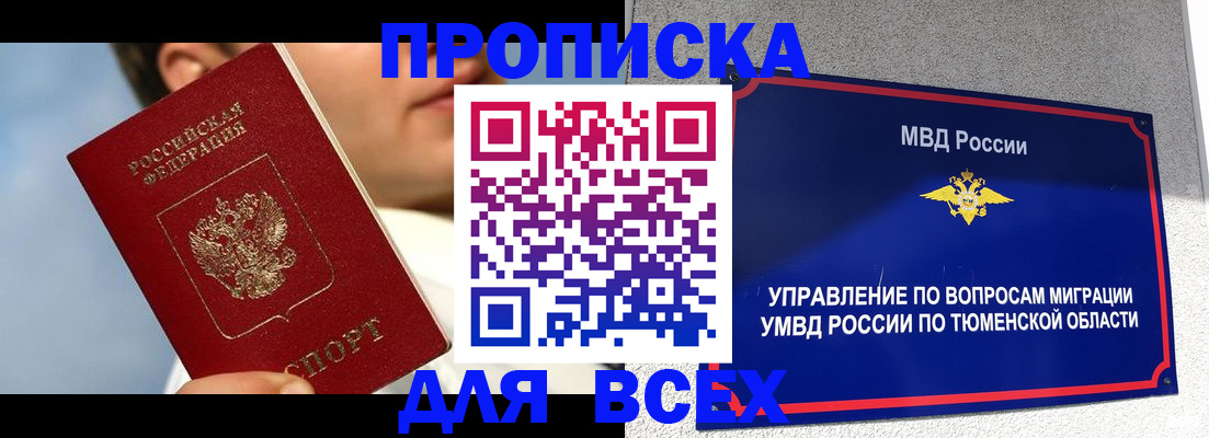 временная прописка в Железногорск-Илимском