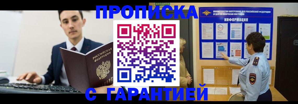 прописка в Железногорск-Илимском