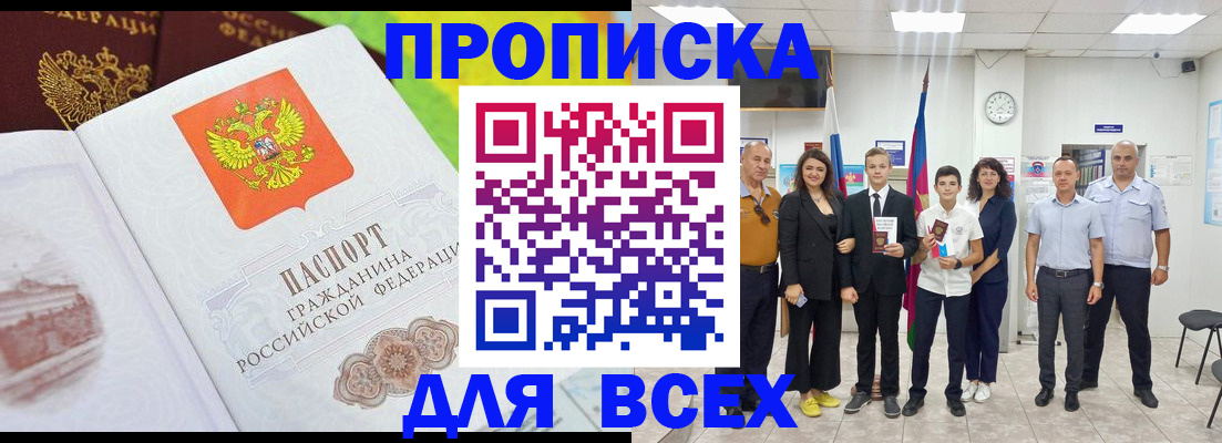 где прописаться в Железногорск-Илимском
